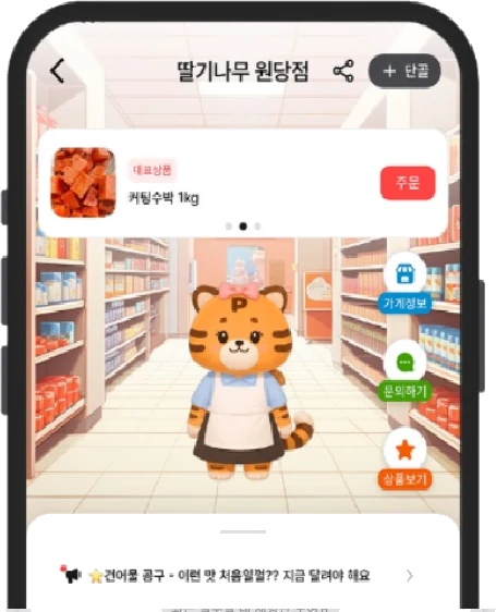 한판 앱의 가게 홍보 화면